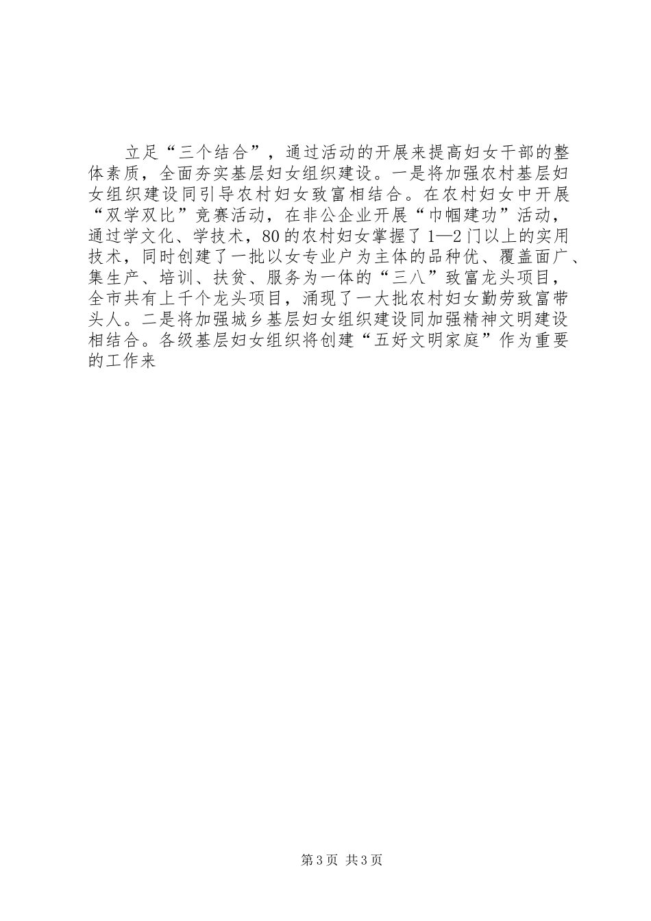 对创新农村基层妇女组织运作机制的调研报告_第3页