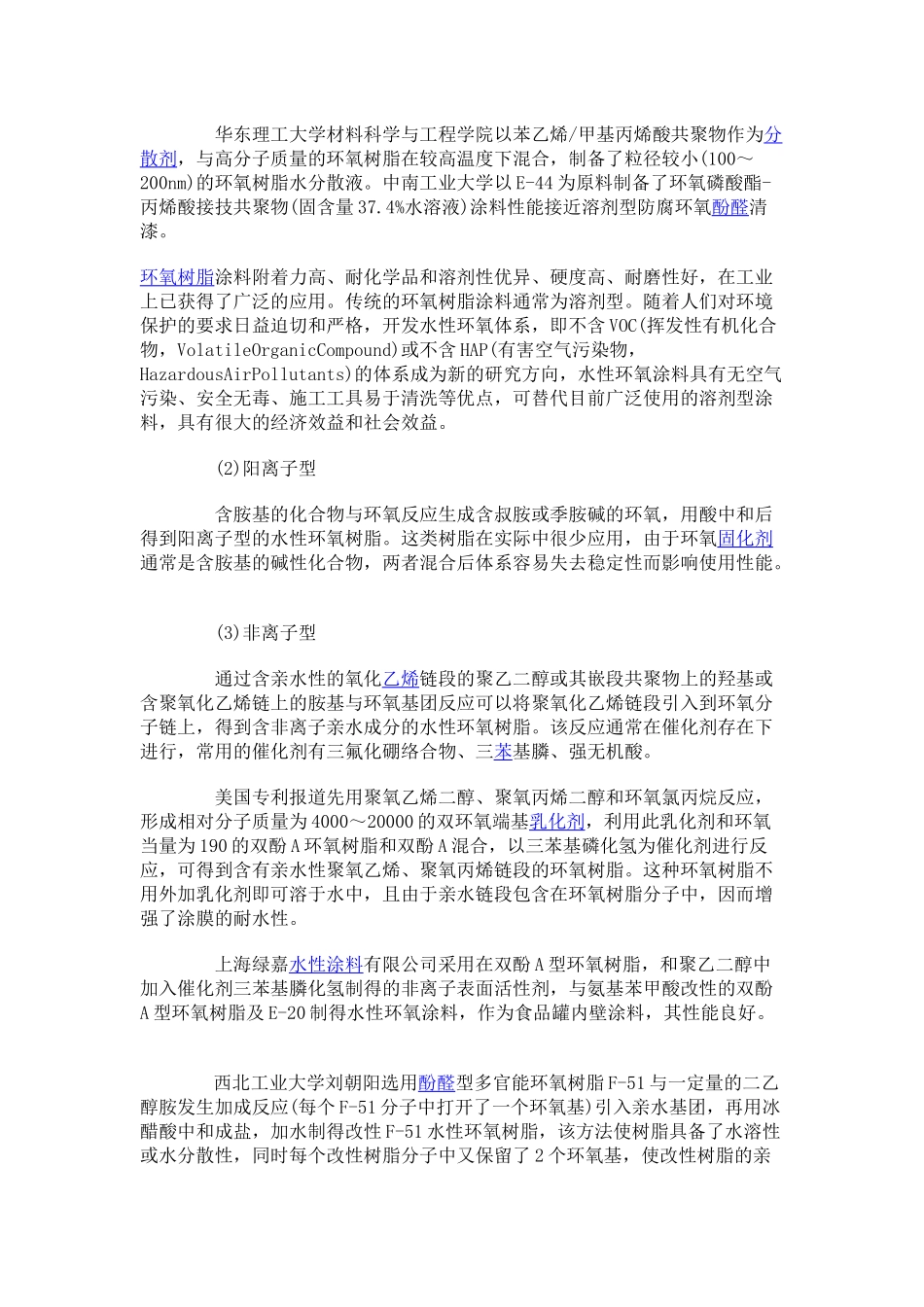 双组分水性环氧树脂研究进展_第2页