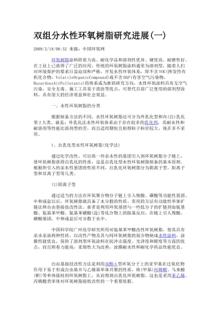 双组分水性环氧树脂研究进展