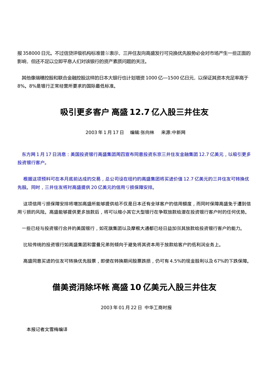 谈高盛巨资入股三井住友银行_第2页