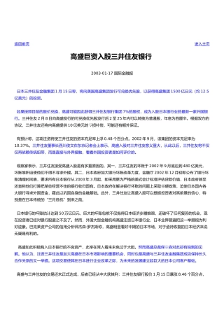 谈高盛巨资入股三井住友银行