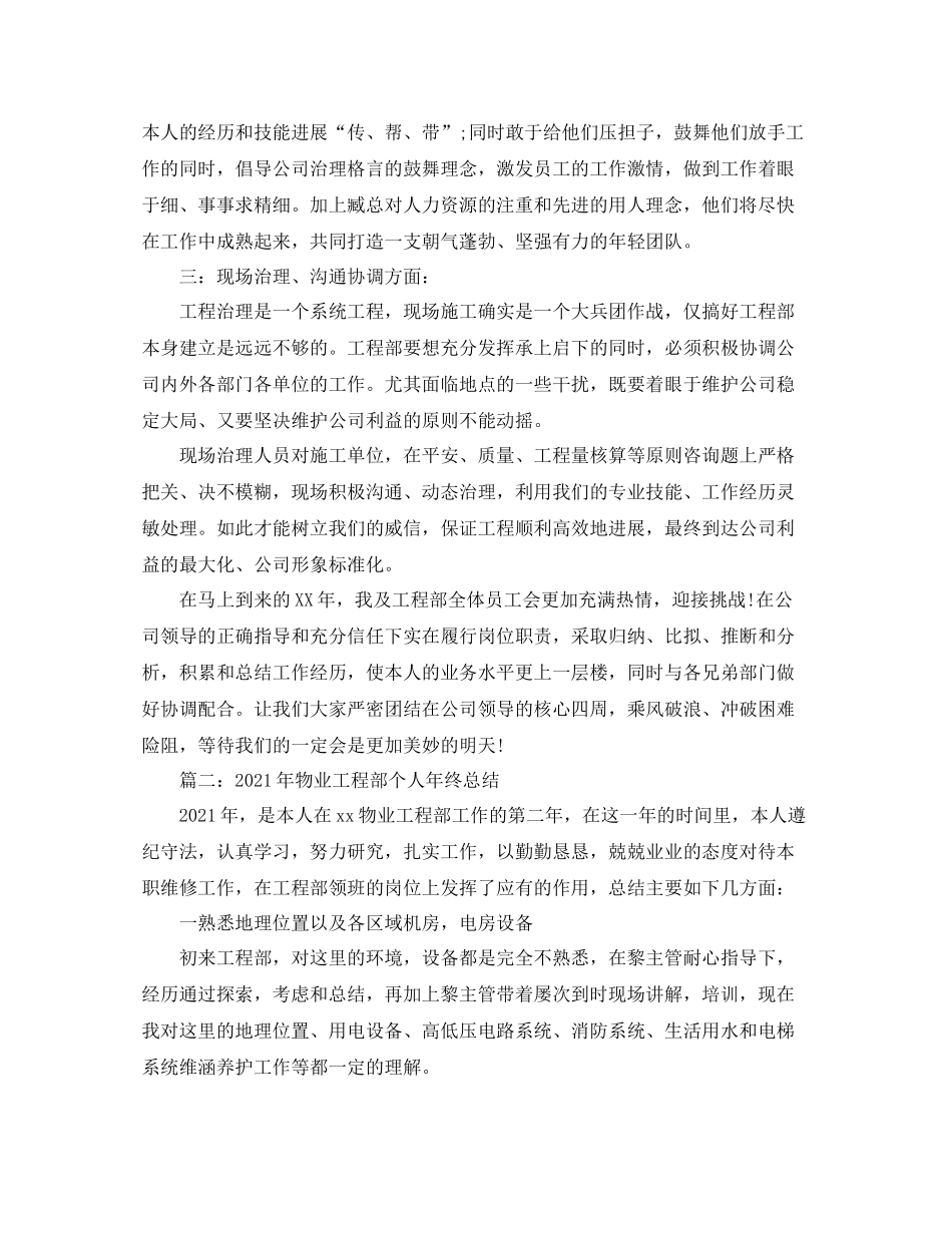 2021年度工作参考总结工程部年度工作参考总结「四篇」_第2页