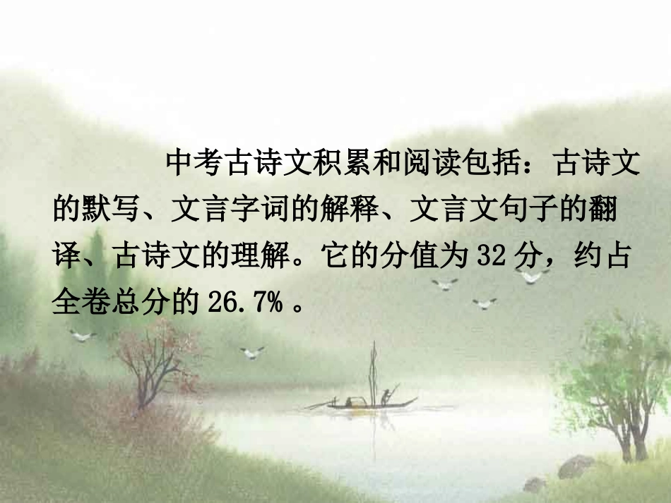 中考古诗文积累和阅读_第2页