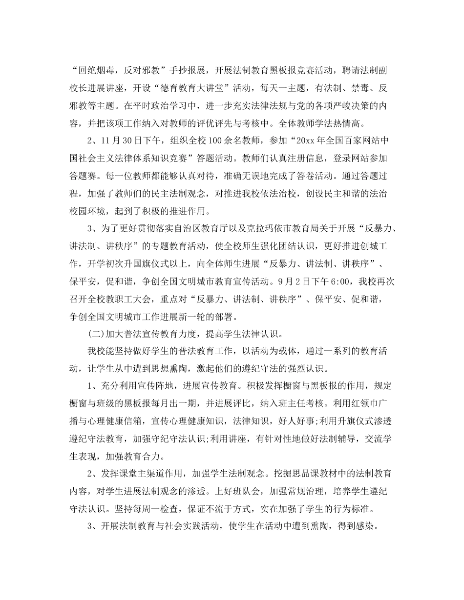 依法治校工作参考总结_第2页