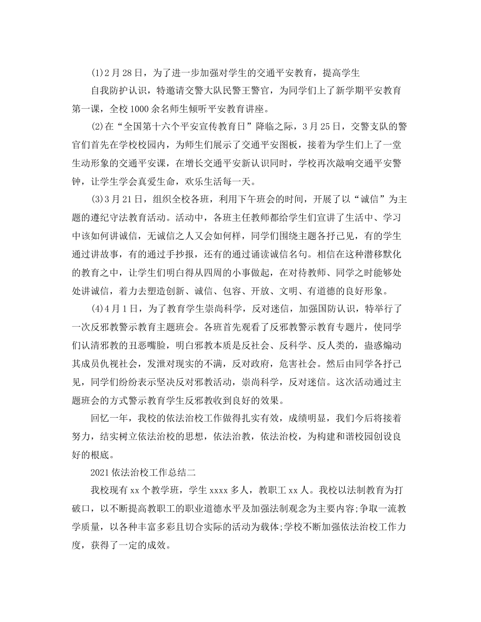 依法治校工作参考总结_第3页