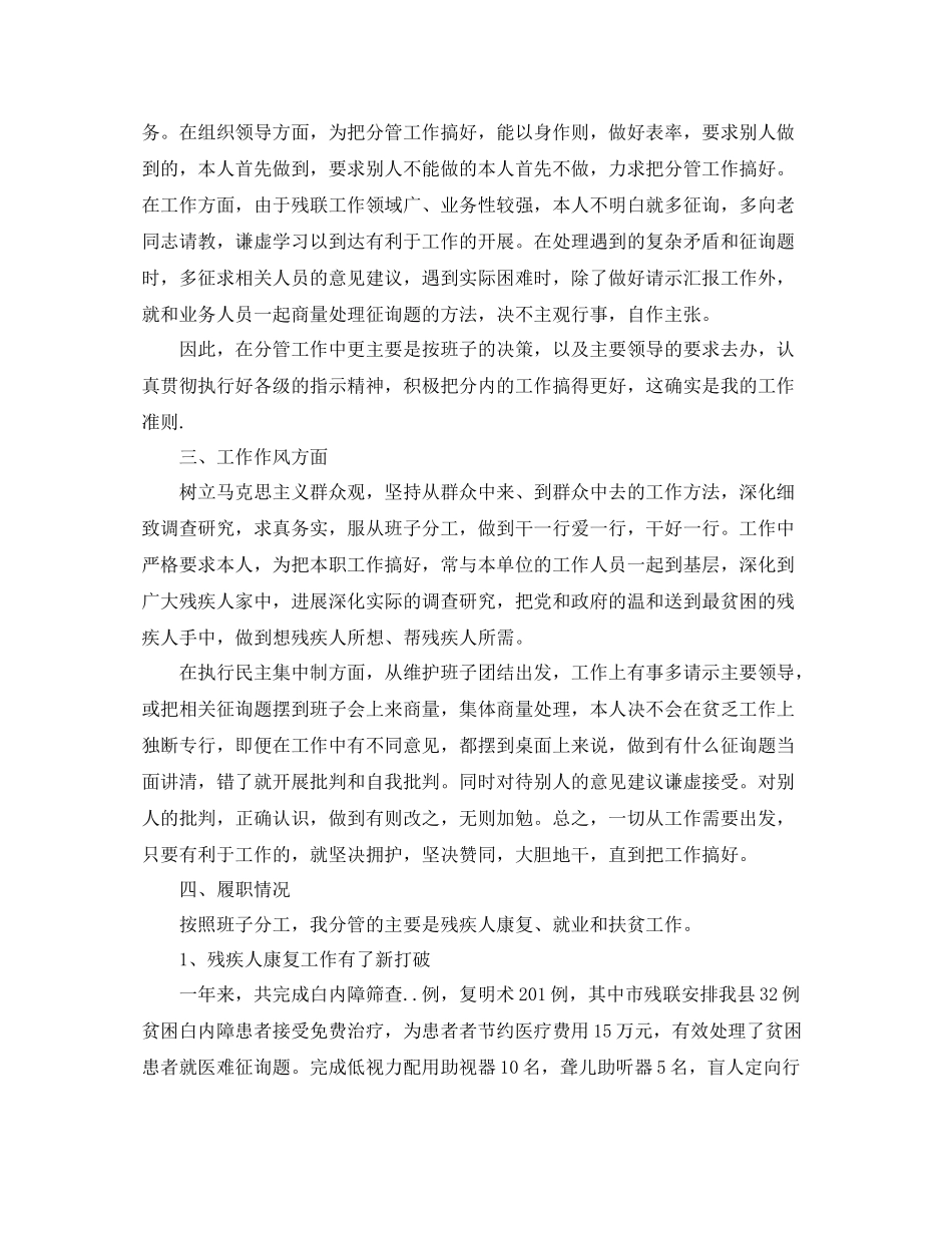 残联个人工作自我参考总结（通用）_第2页