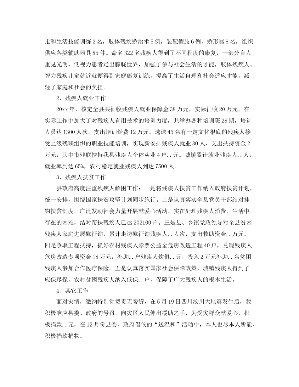 残联个人工作自我参考总结（通用）_第3页