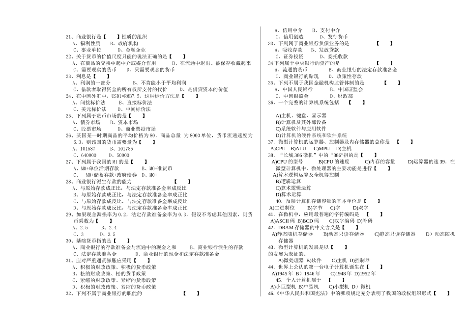 信用社考试模拟题_第2页