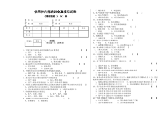 信用社考试模拟题