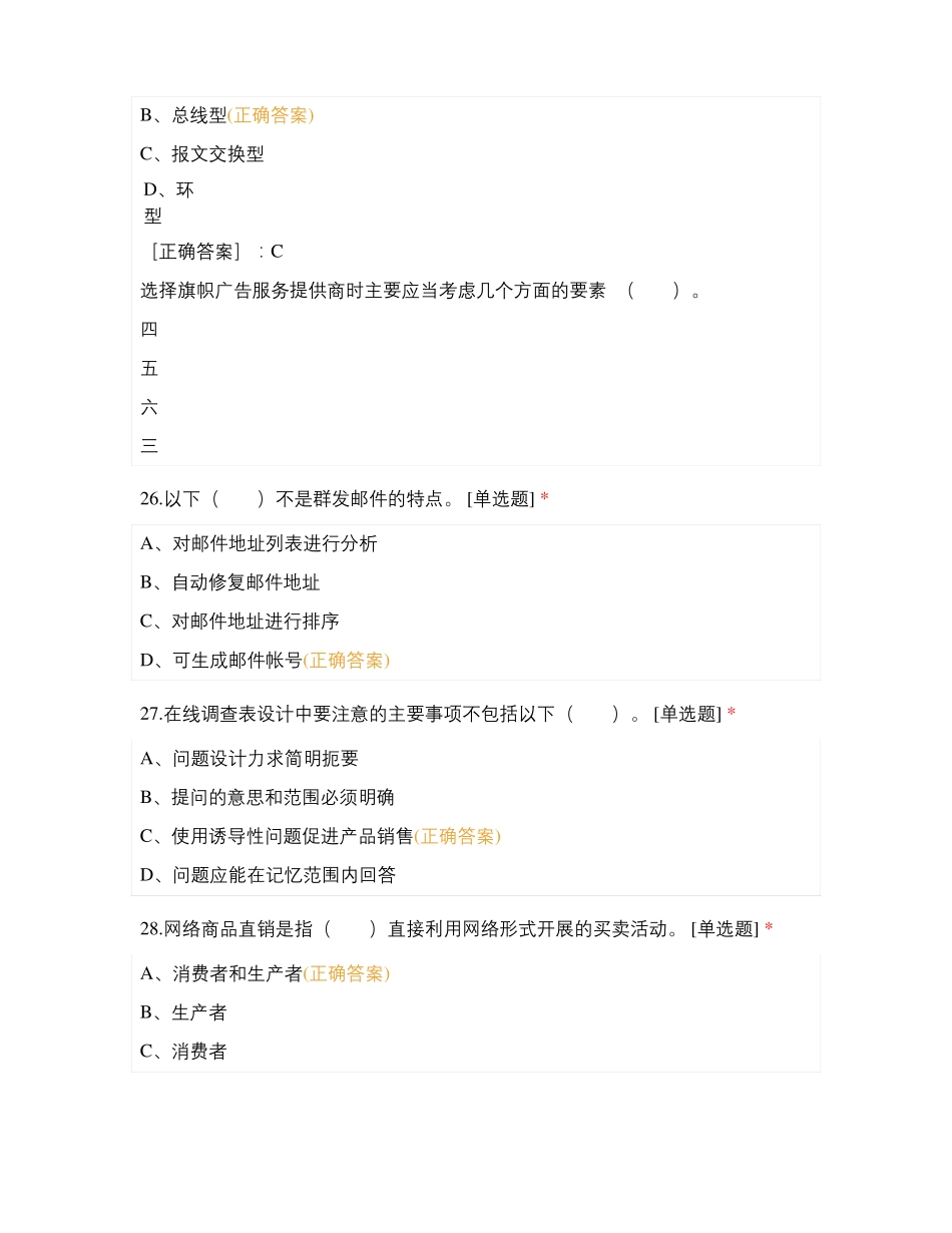 电子商务师理论三级题库_第2页