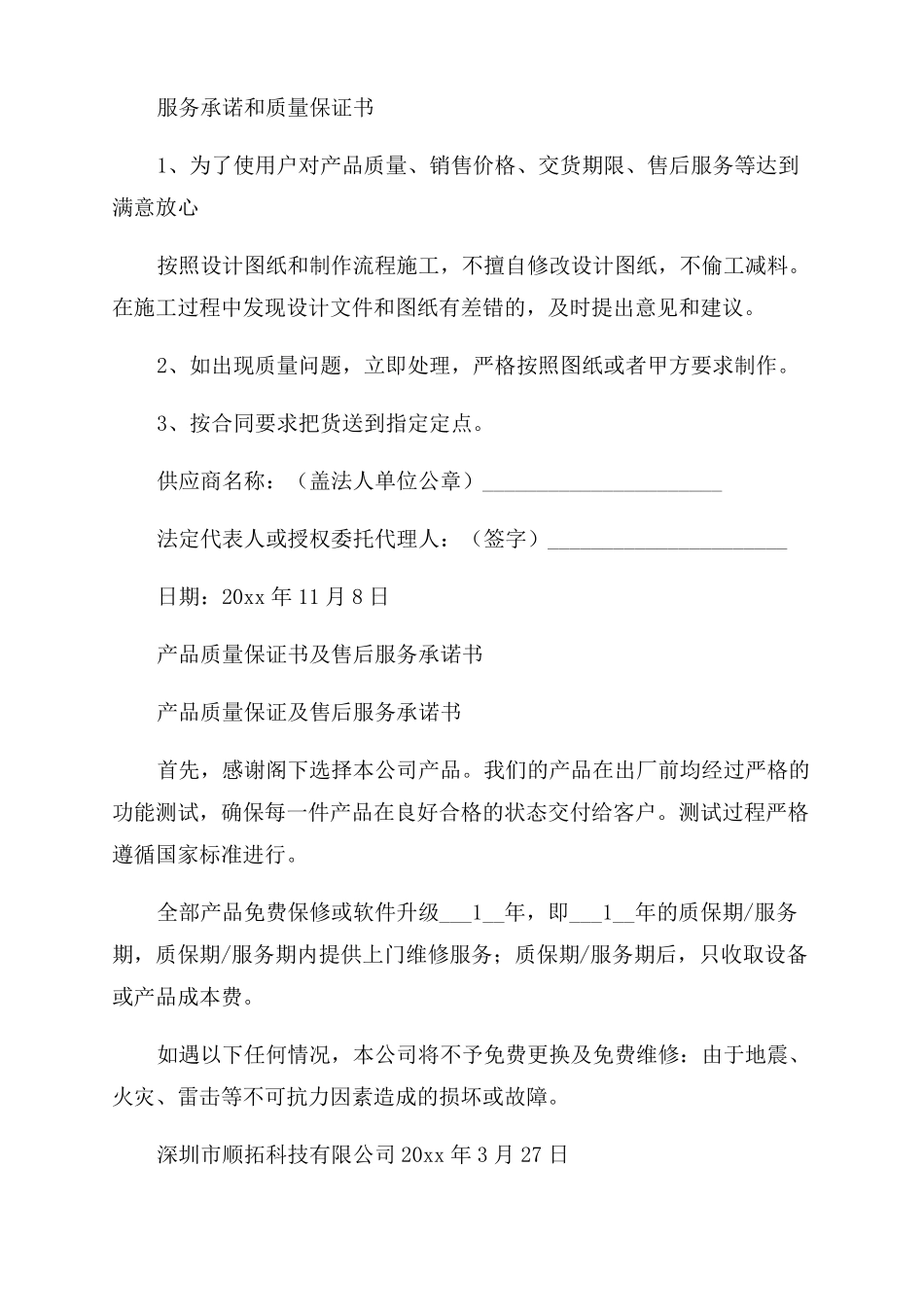 服务器质量保证承诺书_第2页