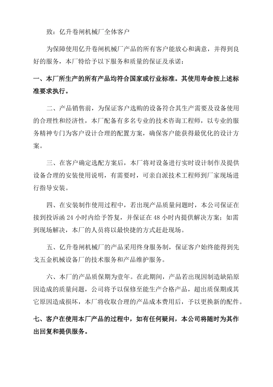 服务器质量保证承诺书_第3页