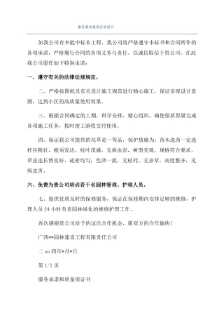 服务器质量保证承诺书