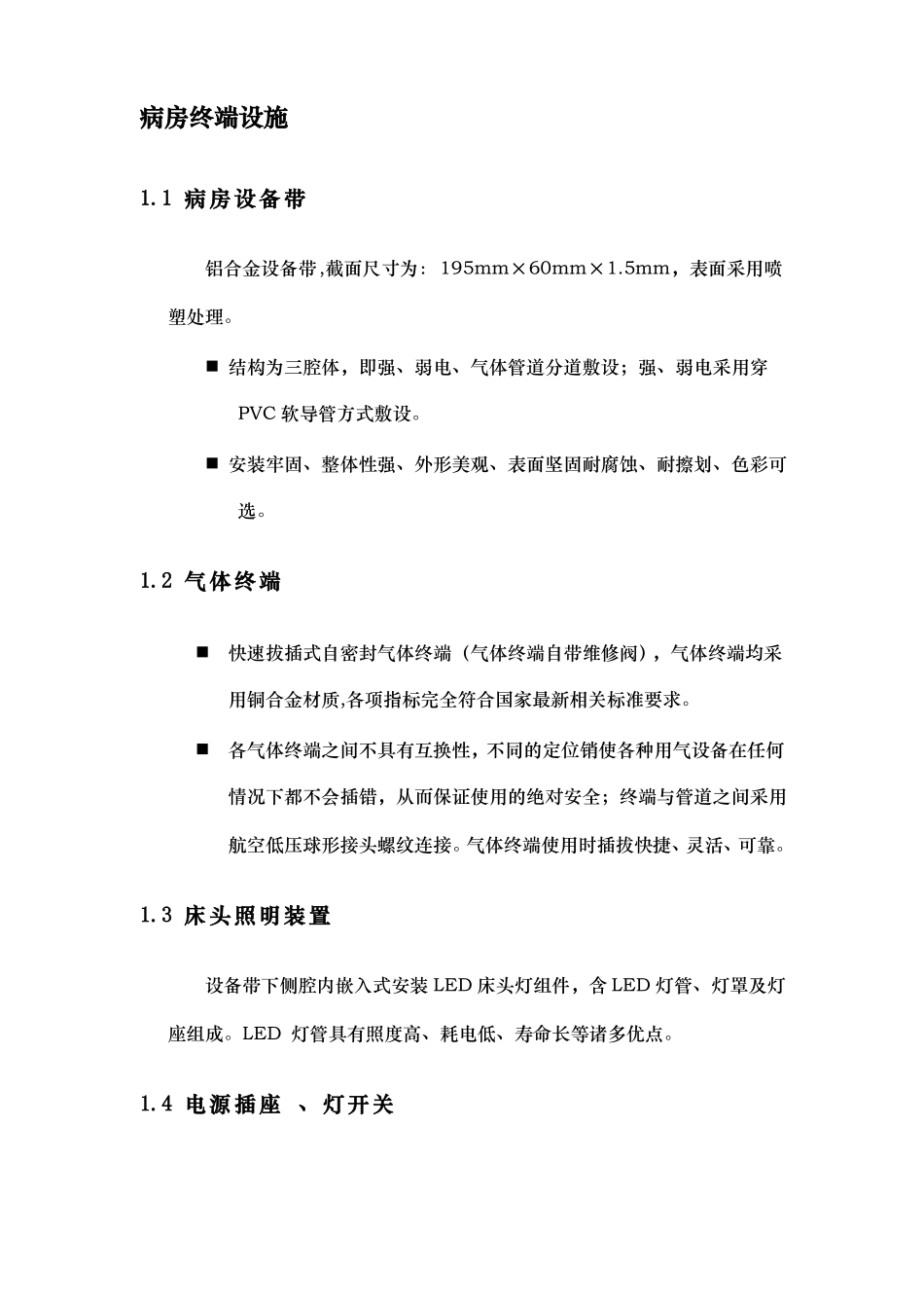 医用气体管道专业施工方案_第1页