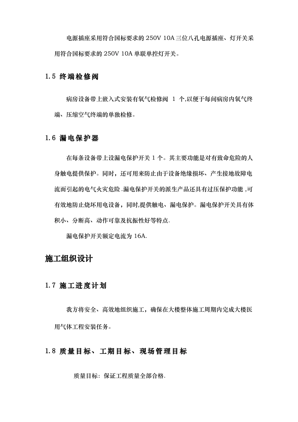 医用气体管道专业施工方案_第2页