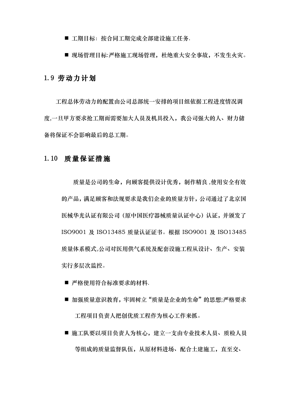 医用气体管道专业施工方案_第3页