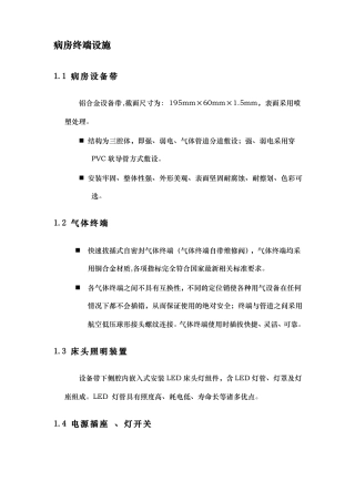 医用气体管道专业施工方案