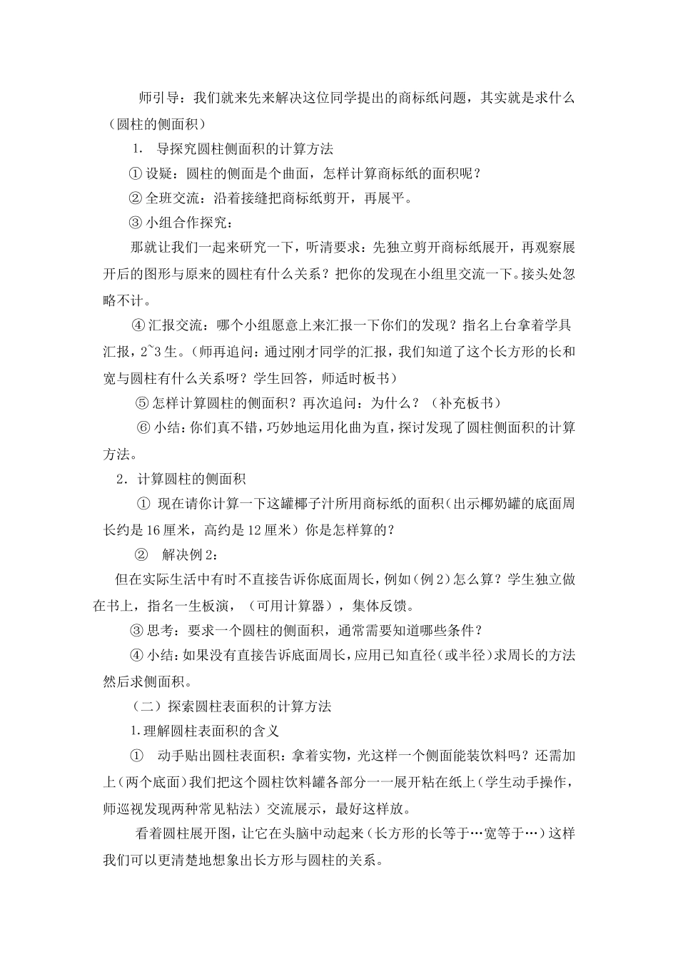 圆柱的表面积教案_第2页