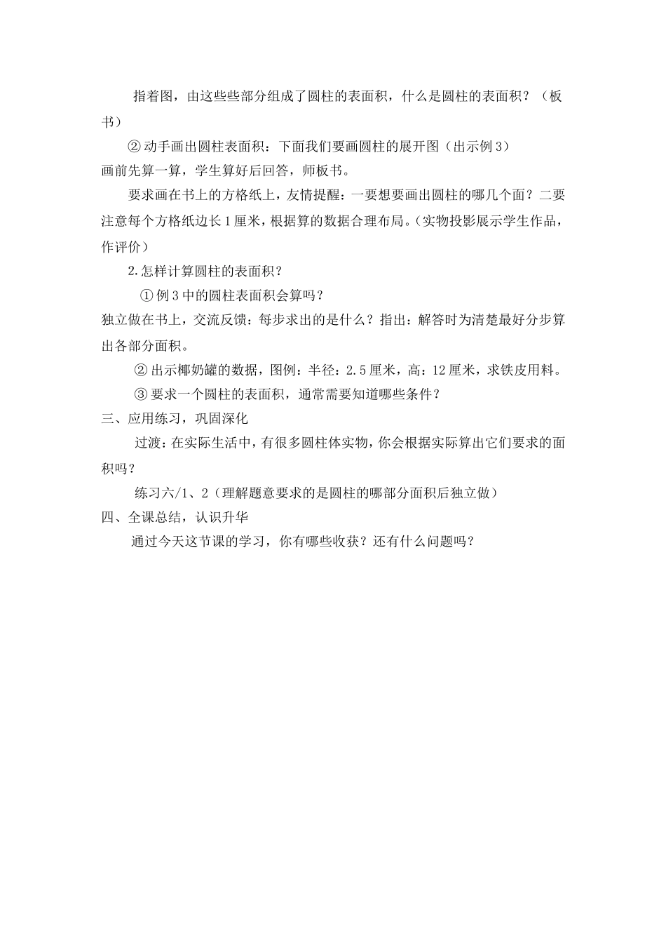 圆柱的表面积教案_第3页