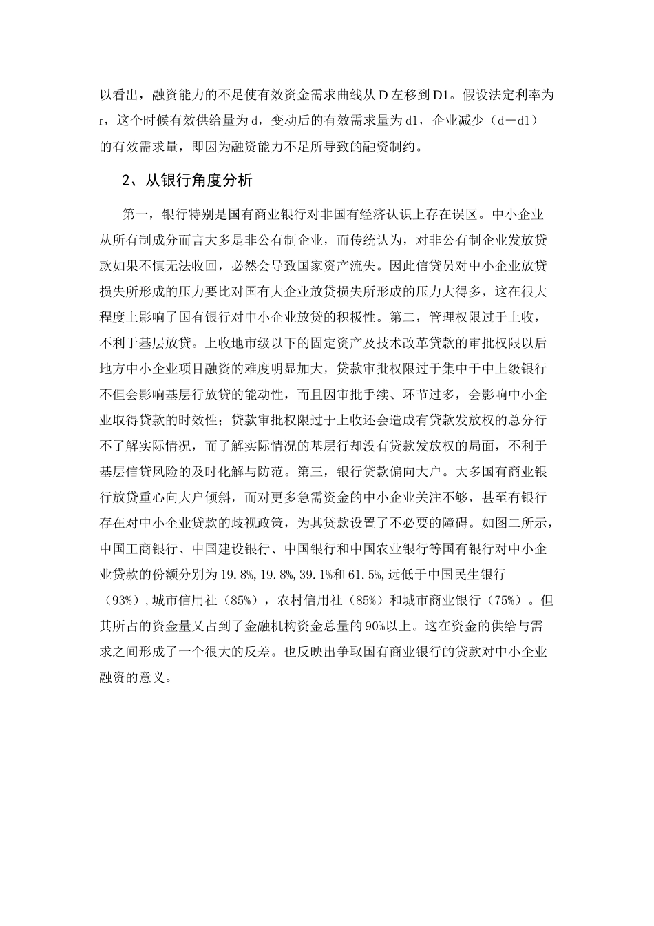 我国中小企业融资策略_第3页