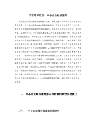 我国中小企业融资策略