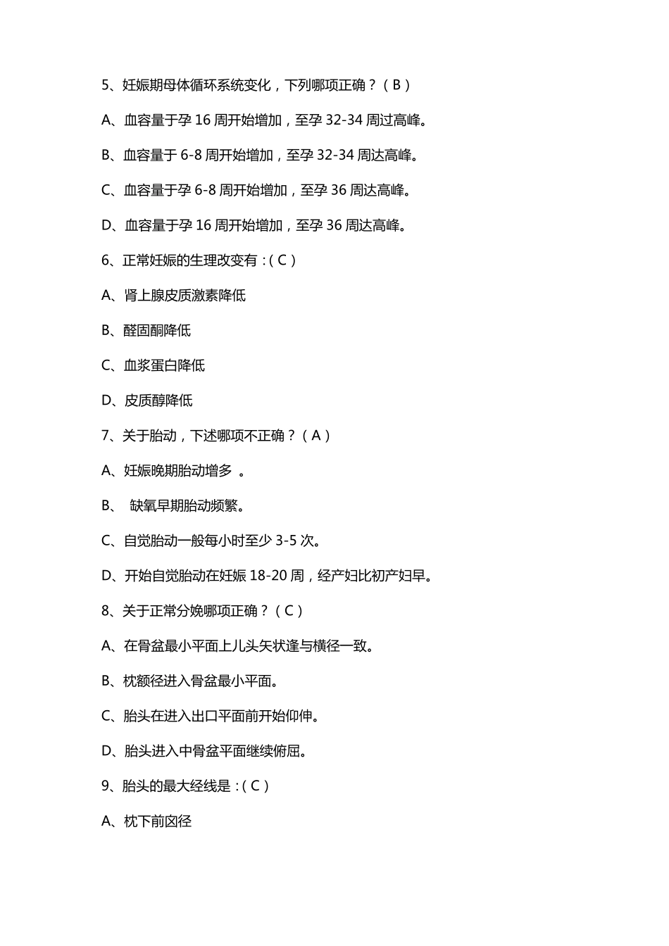 辅助生殖护理护理学习题目_第2页