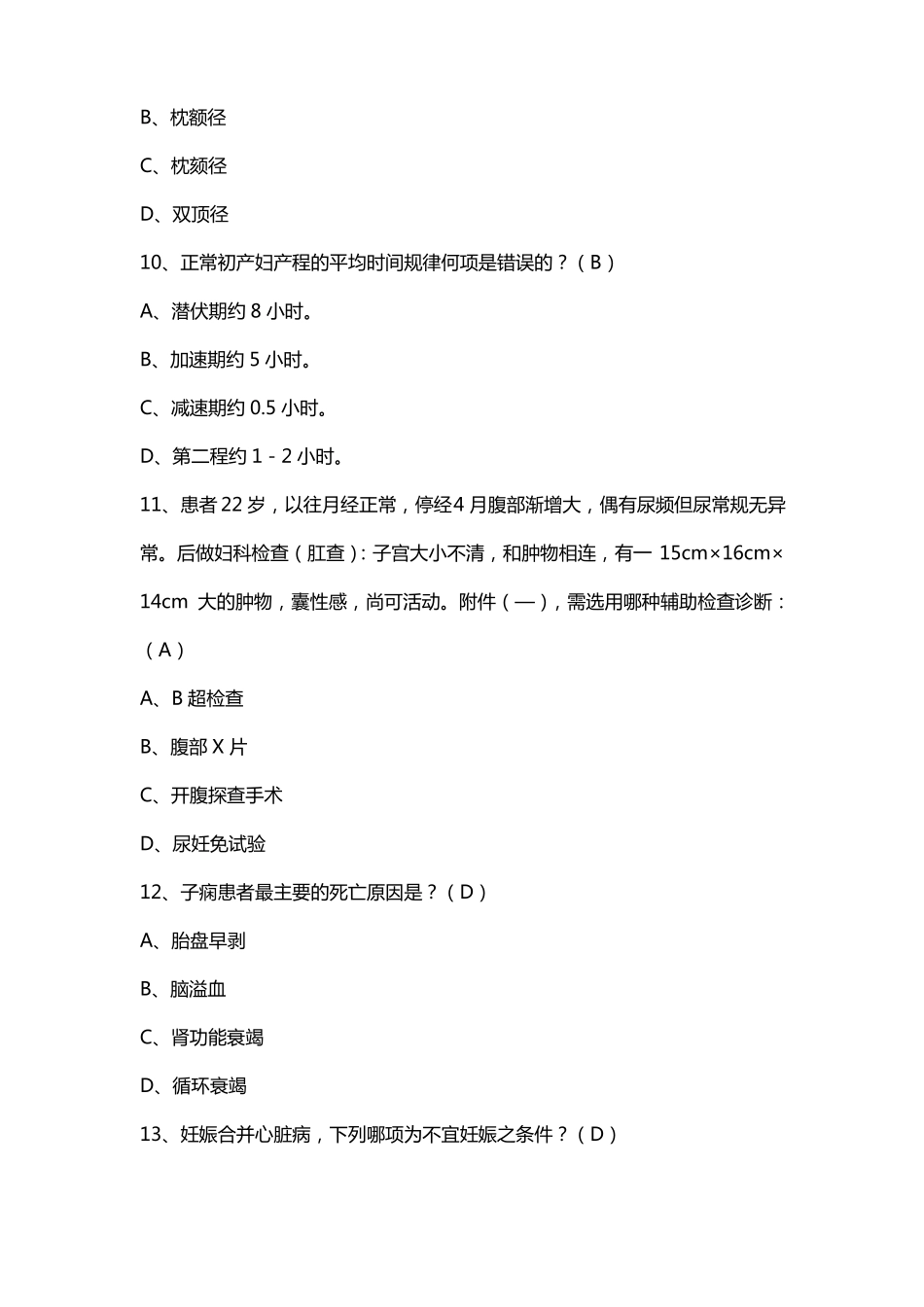 辅助生殖护理护理学习题目_第3页