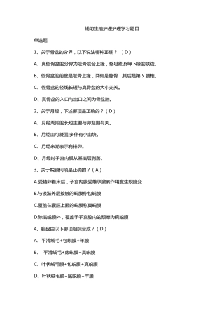 辅助生殖护理护理学习题目