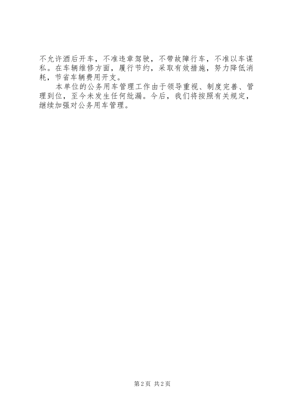 关于公务用车申请的报告_第2页