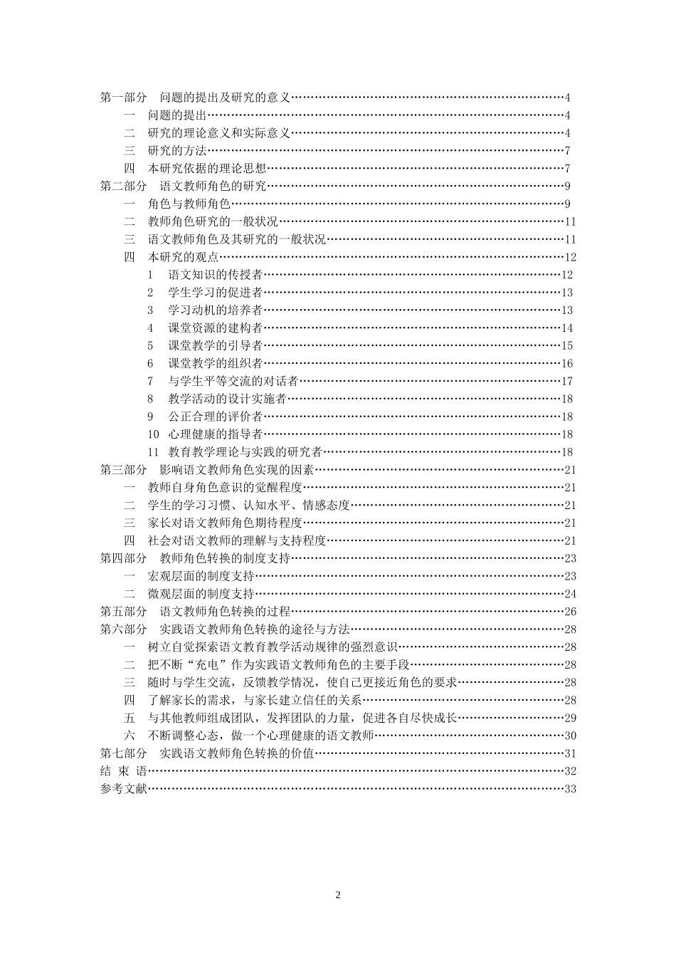 新课程环境下语文教师角色转变的研究_第2页