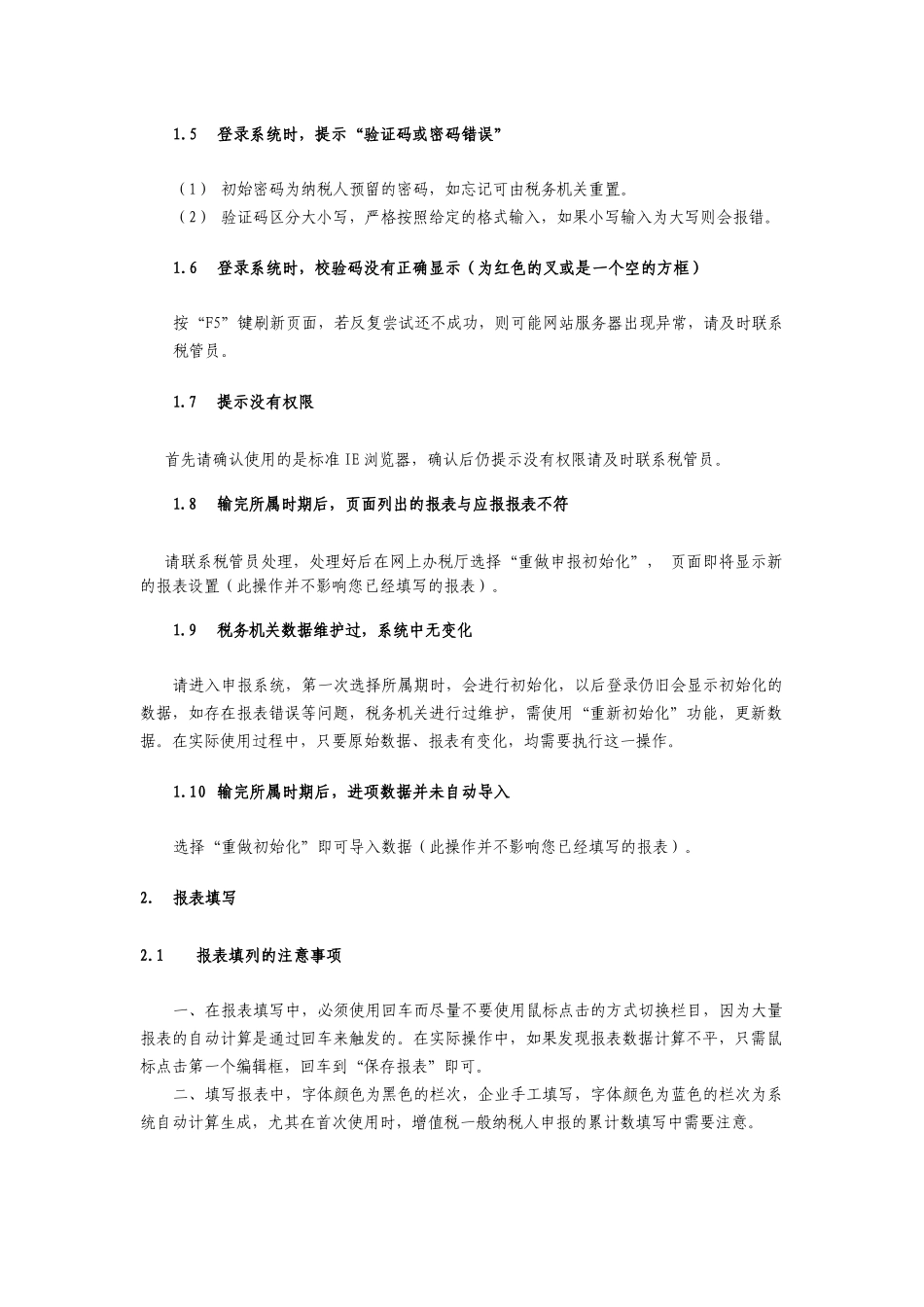 网上办税系统纳税人常见问题及解答_第2页