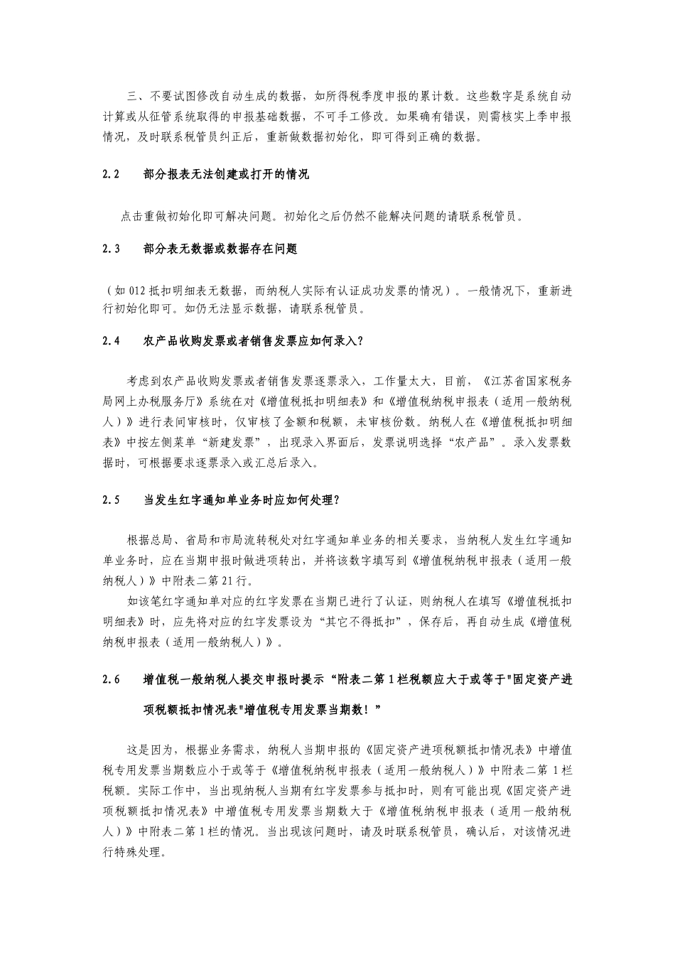 网上办税系统纳税人常见问题及解答_第3页