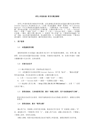 网上办税系统纳税人常见问题及解答