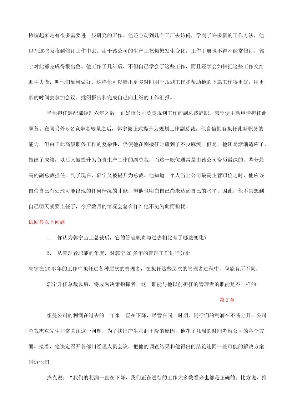 管理学拓展训练高端案例分析_第2页