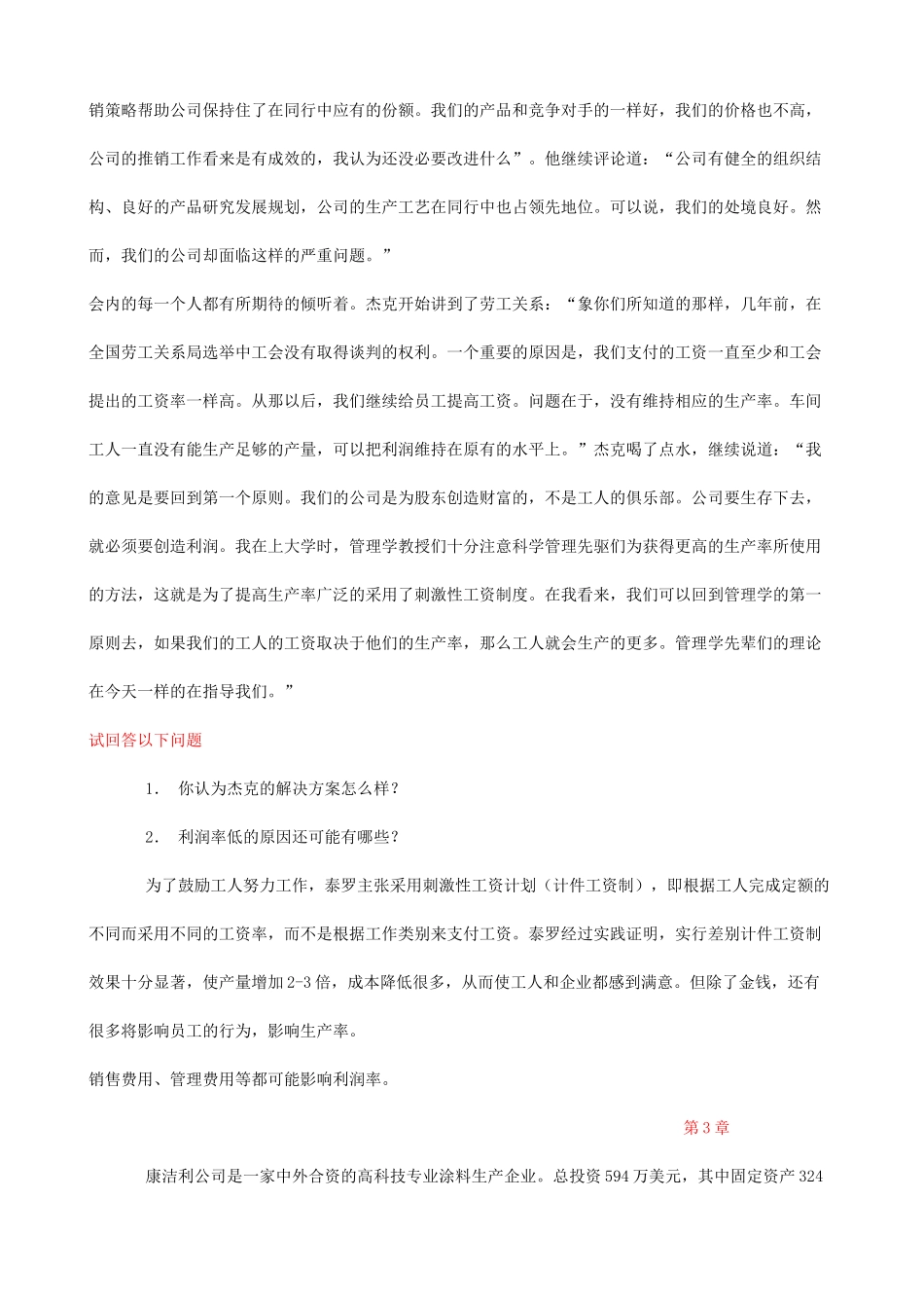 管理学拓展训练高端案例分析_第3页