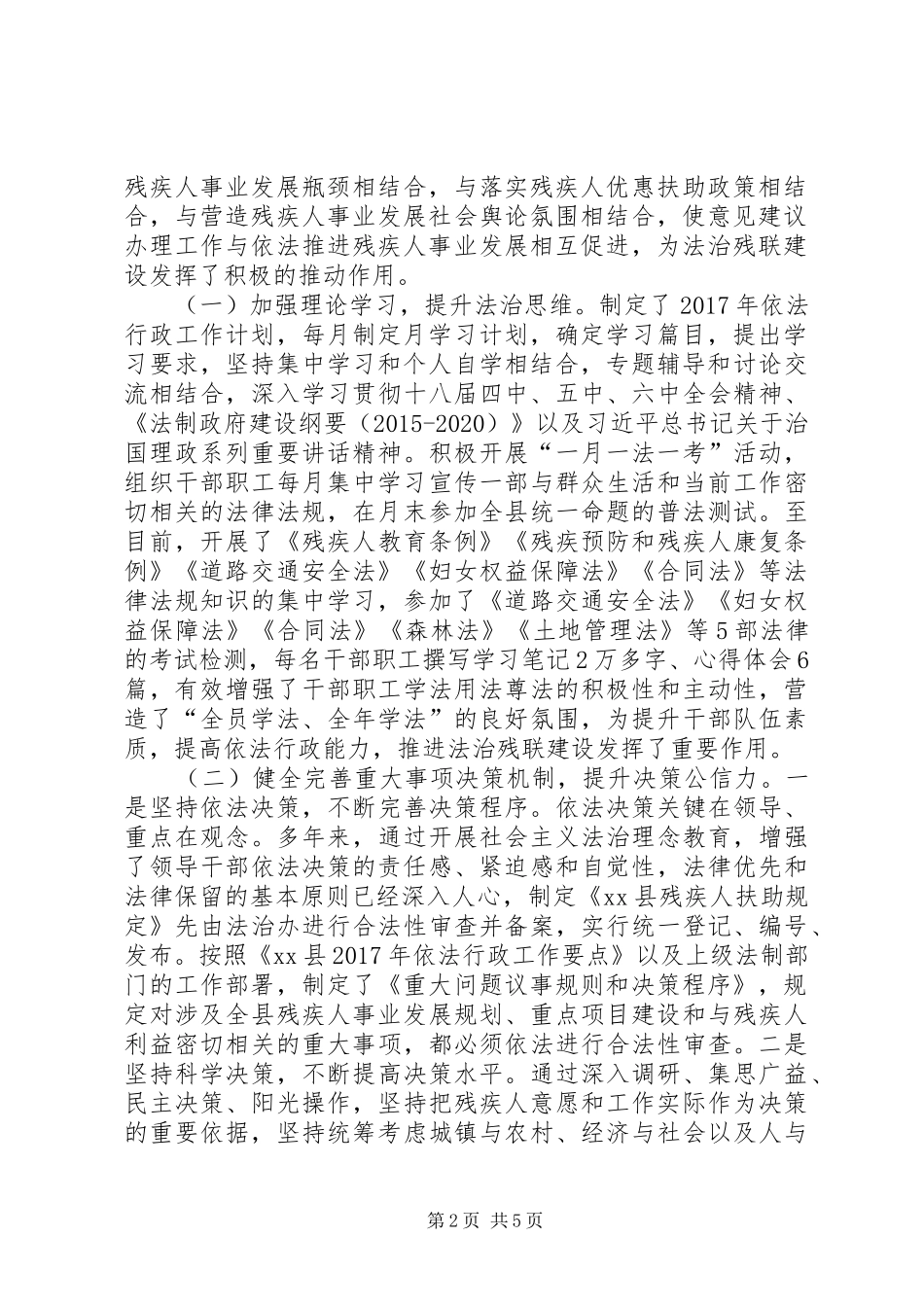关于落实县十八届人大常委会第四次会议对依法行政工作提出的意见建议情况的工作报告_第2页