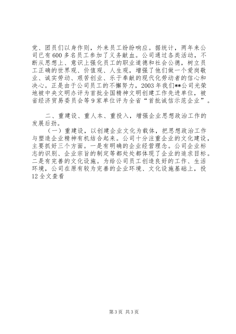 股份制企业思想政治工作情况汇报_第3页