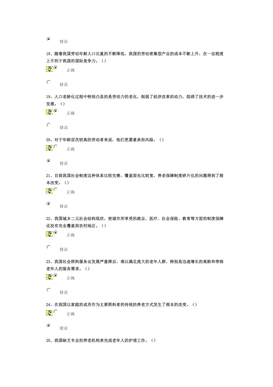 我国老龄事业的发展与展望71分答案_第3页