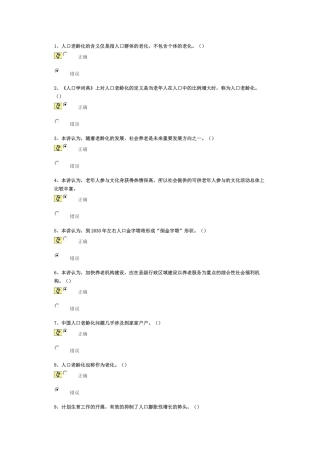 我国老龄事业的发展与展望71分答案