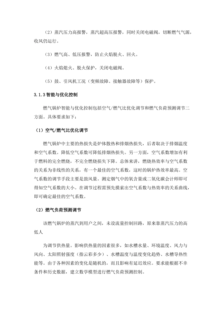 燃气锅炉智能与优化控制系统的研究_第3页