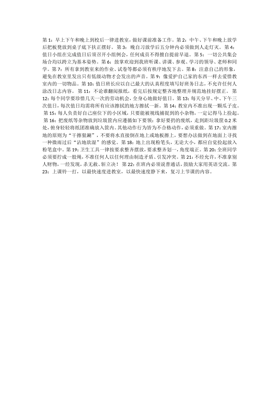 辰北小学六年级班规_第1页