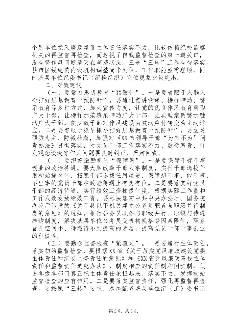 当前作风建设调研报告_第2页