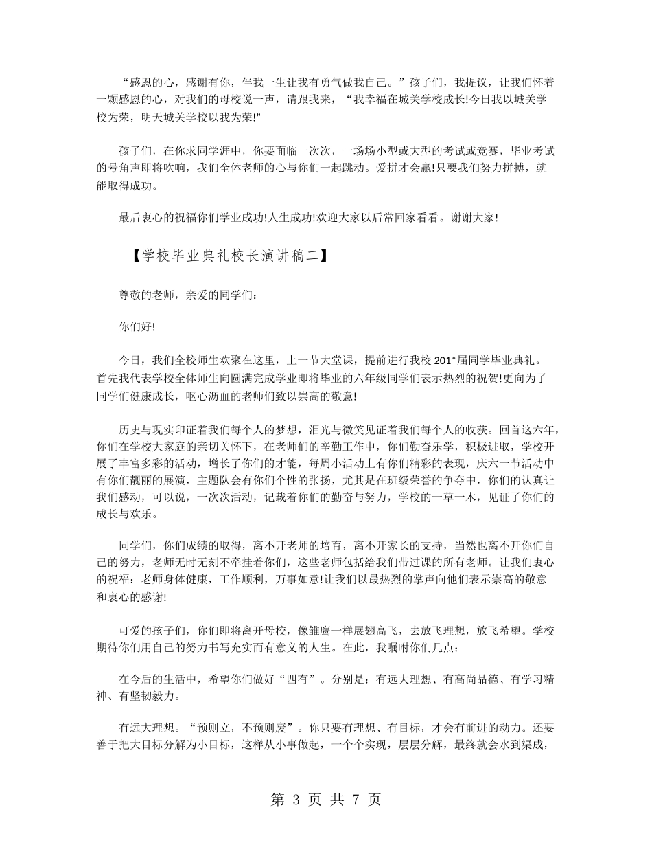 小学毕业典礼校长演讲稿4篇_第3页