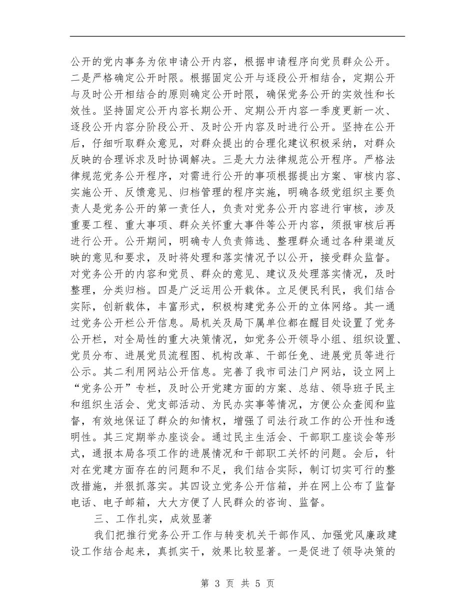 最新司法局第二季度工作总结范文_第3页