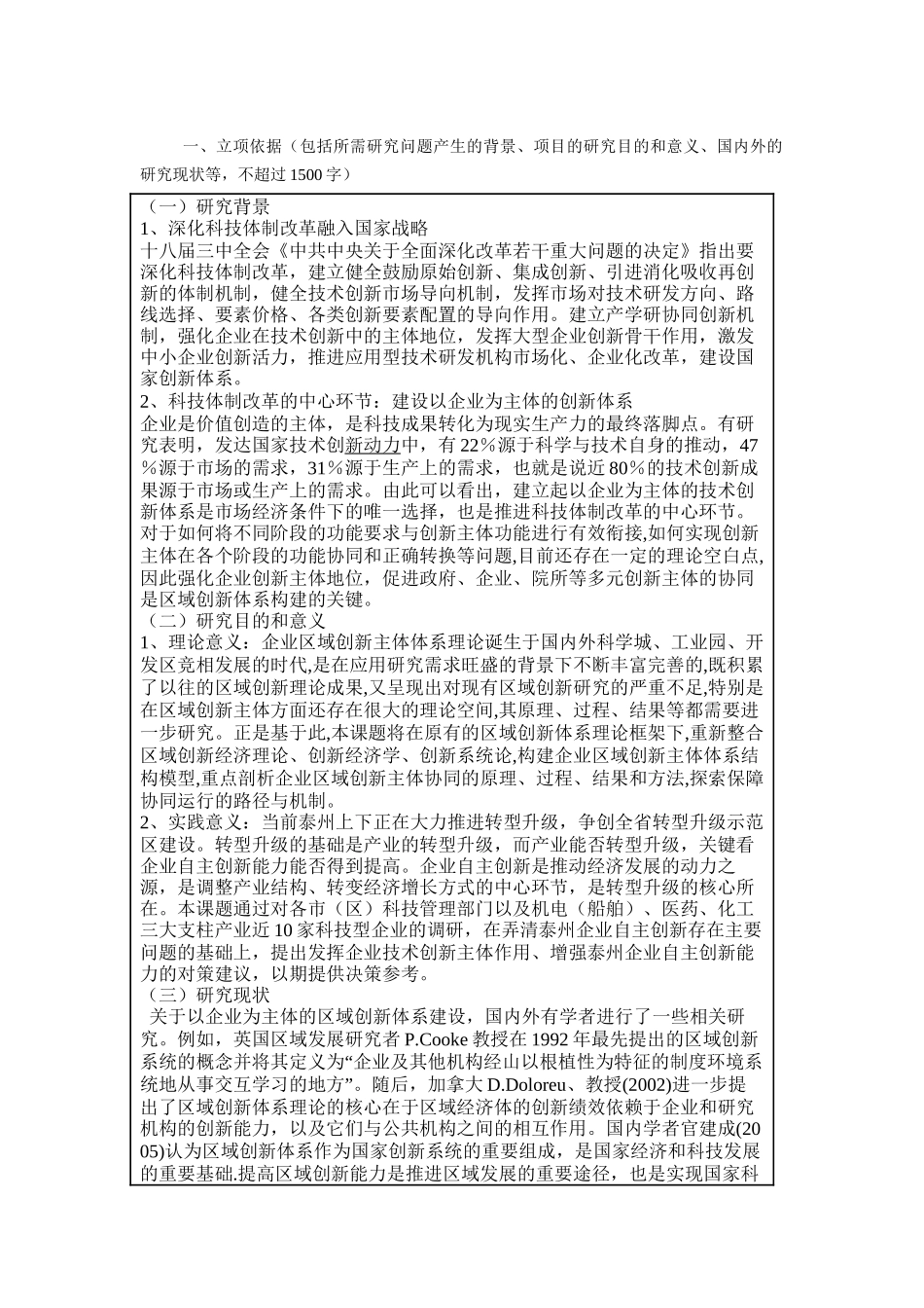 泰州市软科学研究计划项目申报书_第2页