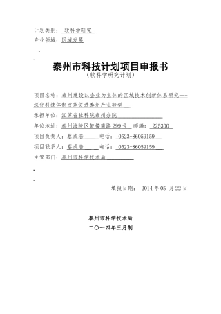 泰州市软科学研究计划项目申报书