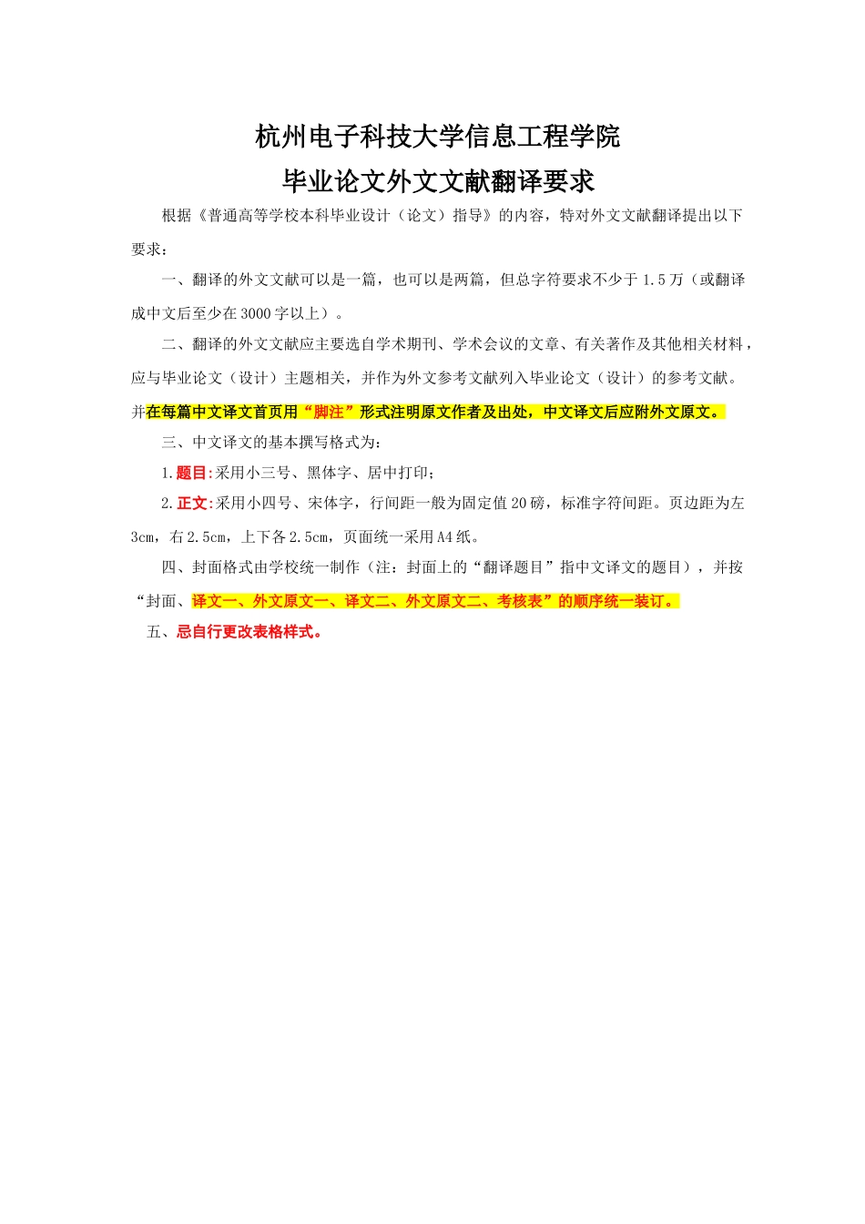 外文翻译与文献综述模板格式以及要求说明_第1页