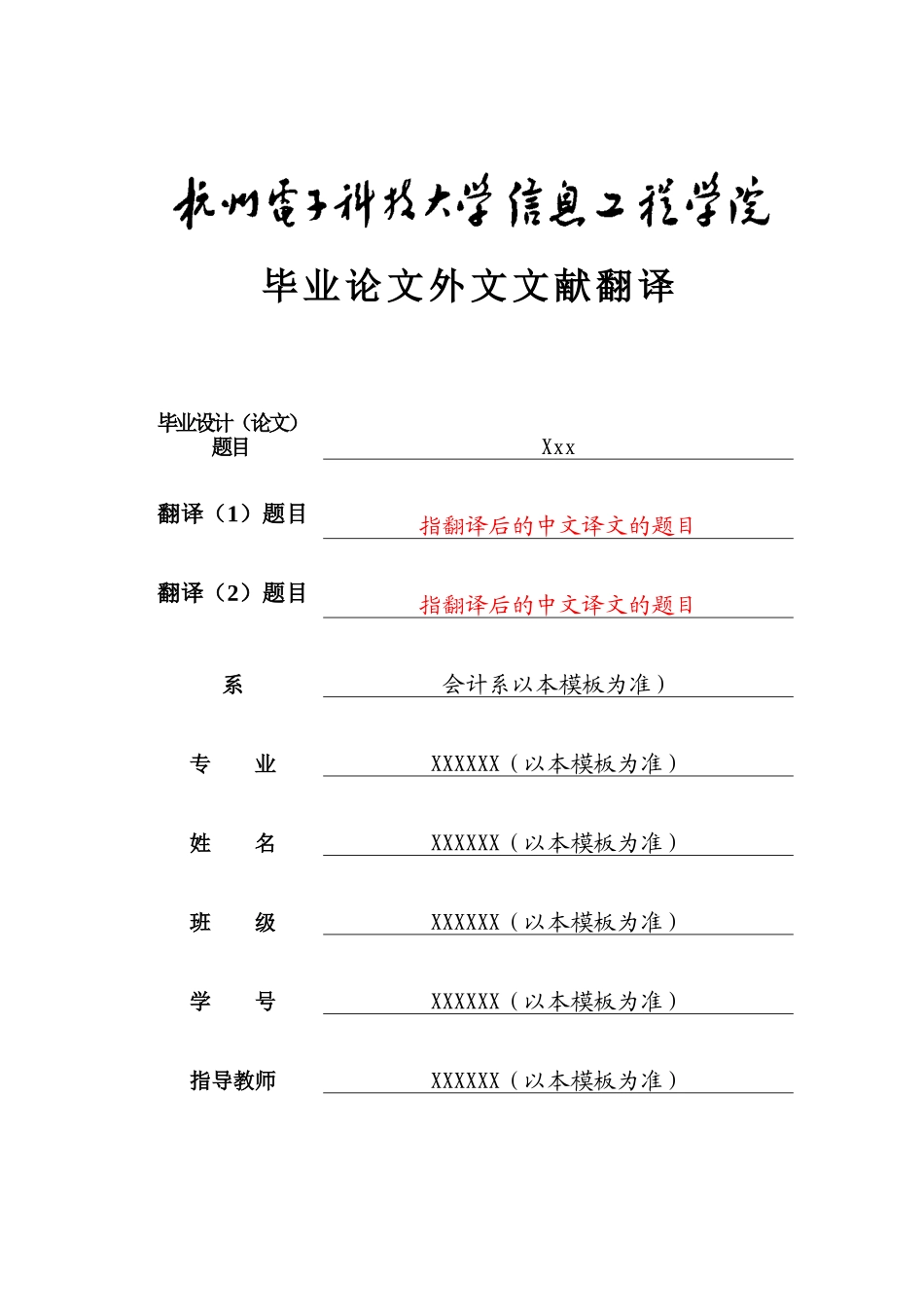 外文翻译与文献综述模板格式以及要求说明_第2页