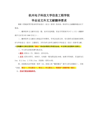外文翻译与文献综述模板格式以及要求说明
