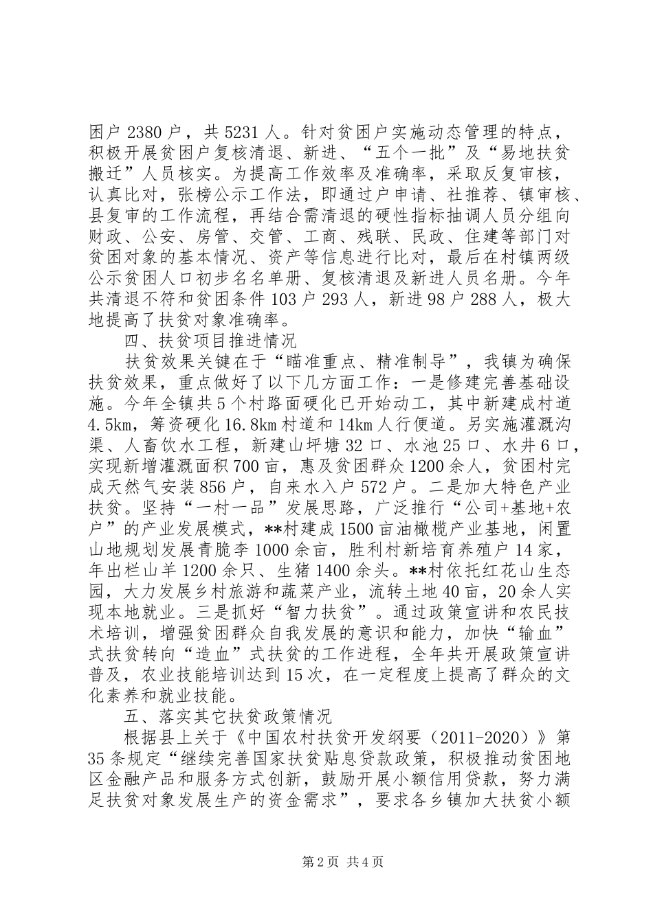 关于XX年度开展扶贫攻坚工作的自查报告_第2页